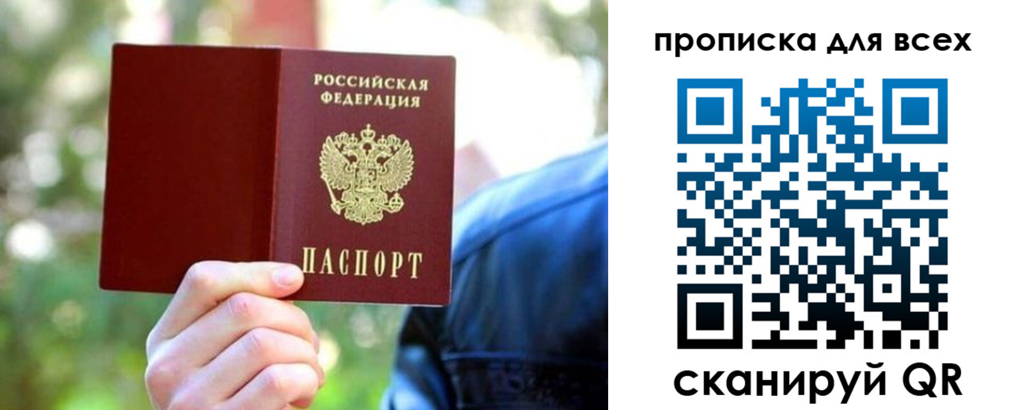 прописка регистрация в Пскове